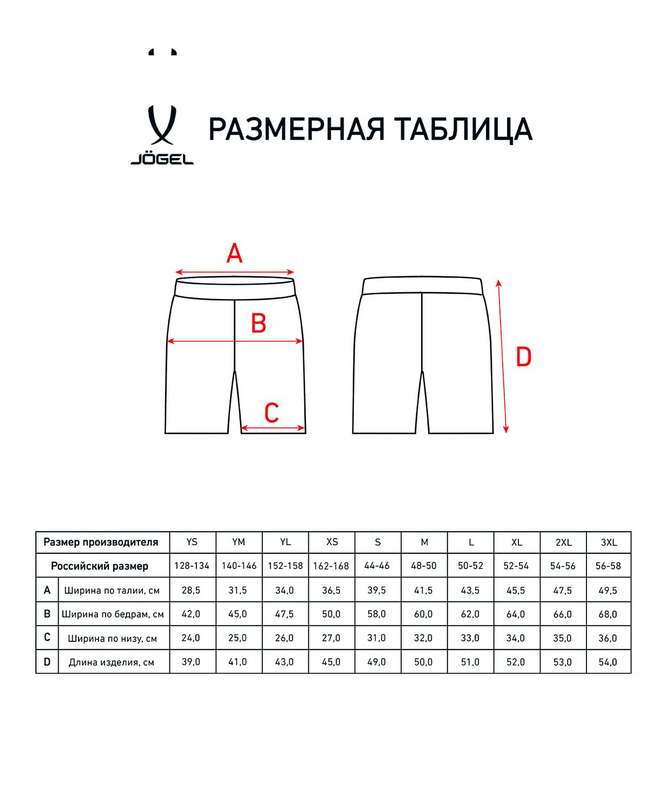 Шорты волейбольные Jogel Camp, белый 665_800