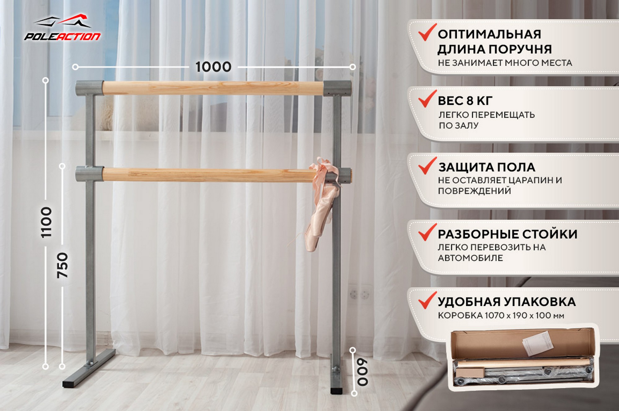 Двухрядный мобильный хореографический станок для дома Poleaction Eco HOME 506 2000_1330