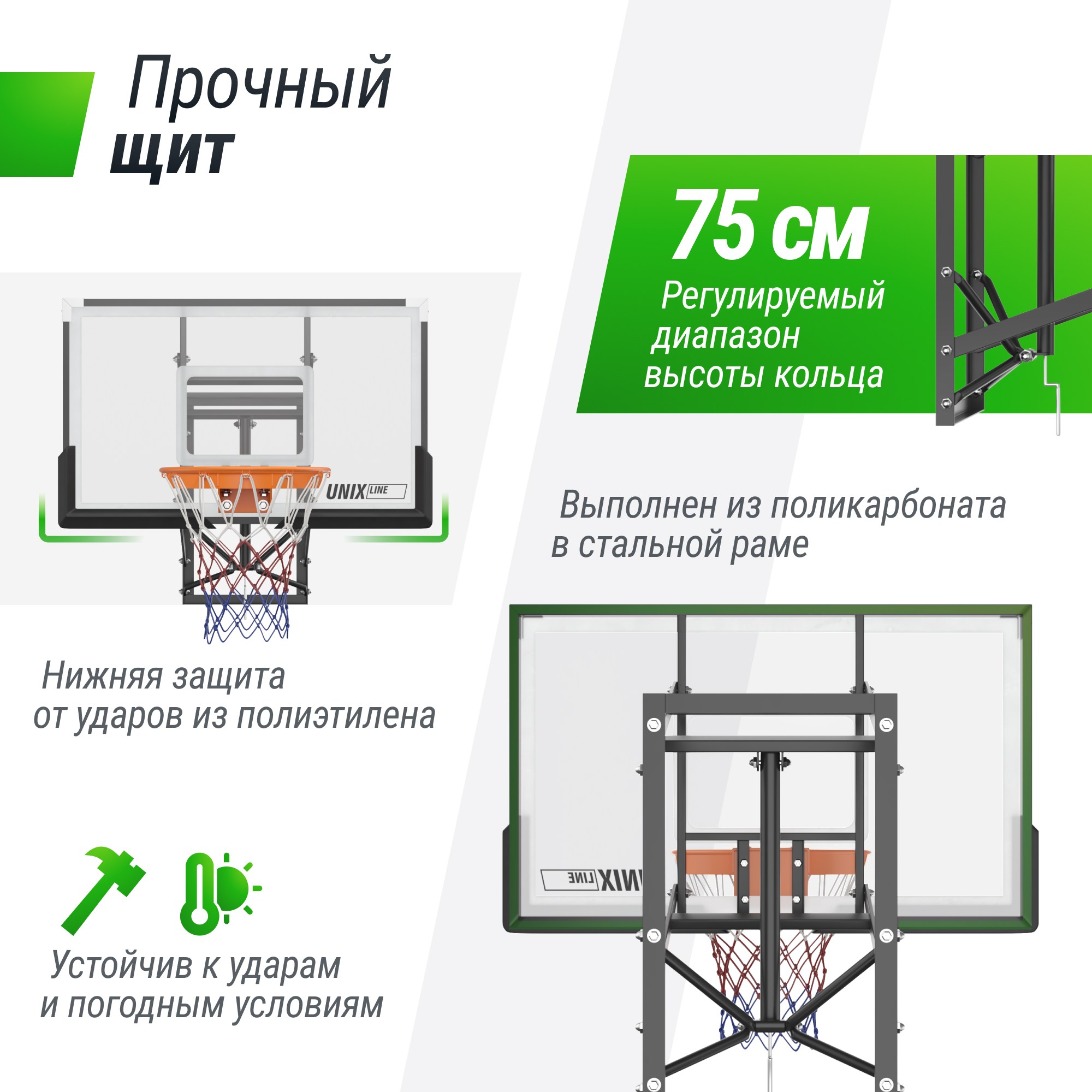 Баскетбольный щит регулируемый Unix Line B-Backboard-PC 50"x32" R45 BSBS50APCBK 2000_2000